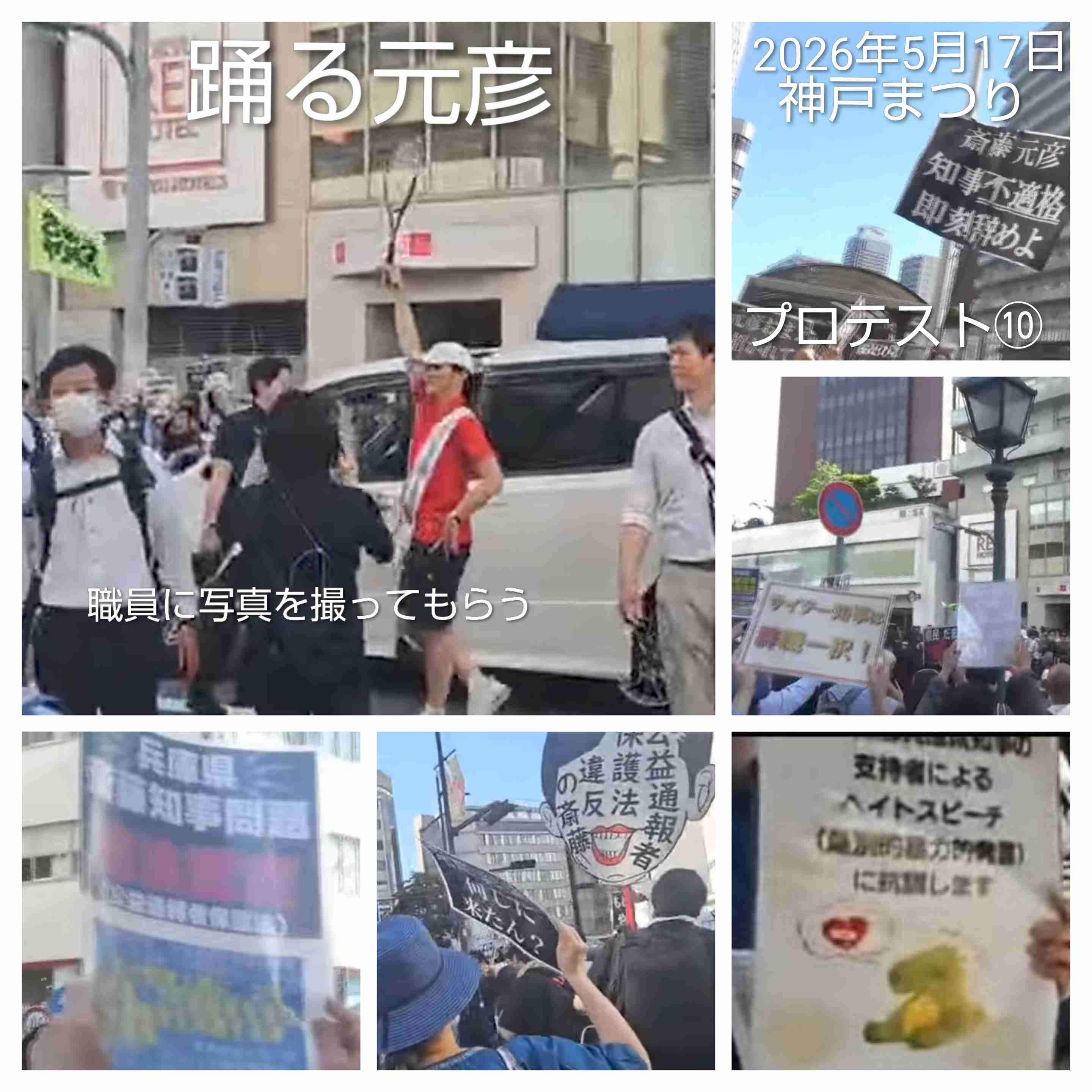 「招かれてないよ」斎藤知事「神戸まつり」パレード参加に反対派が抗議　「何のデモなん」戸惑う一般客も