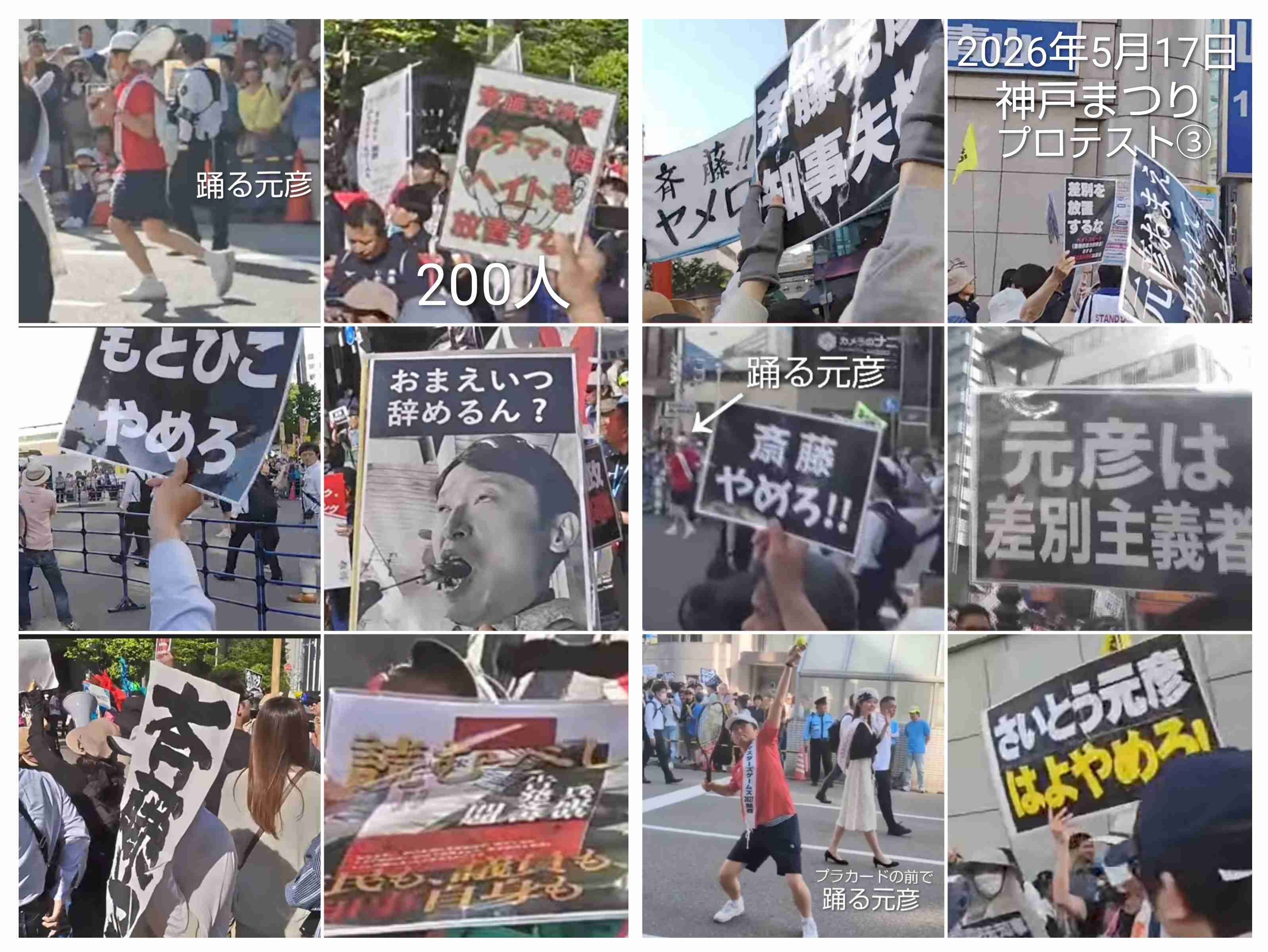 「招かれてないよ」斎藤知事「神戸まつり」パレード参加に反対派が抗議　「何のデモなん」戸惑う一般客も