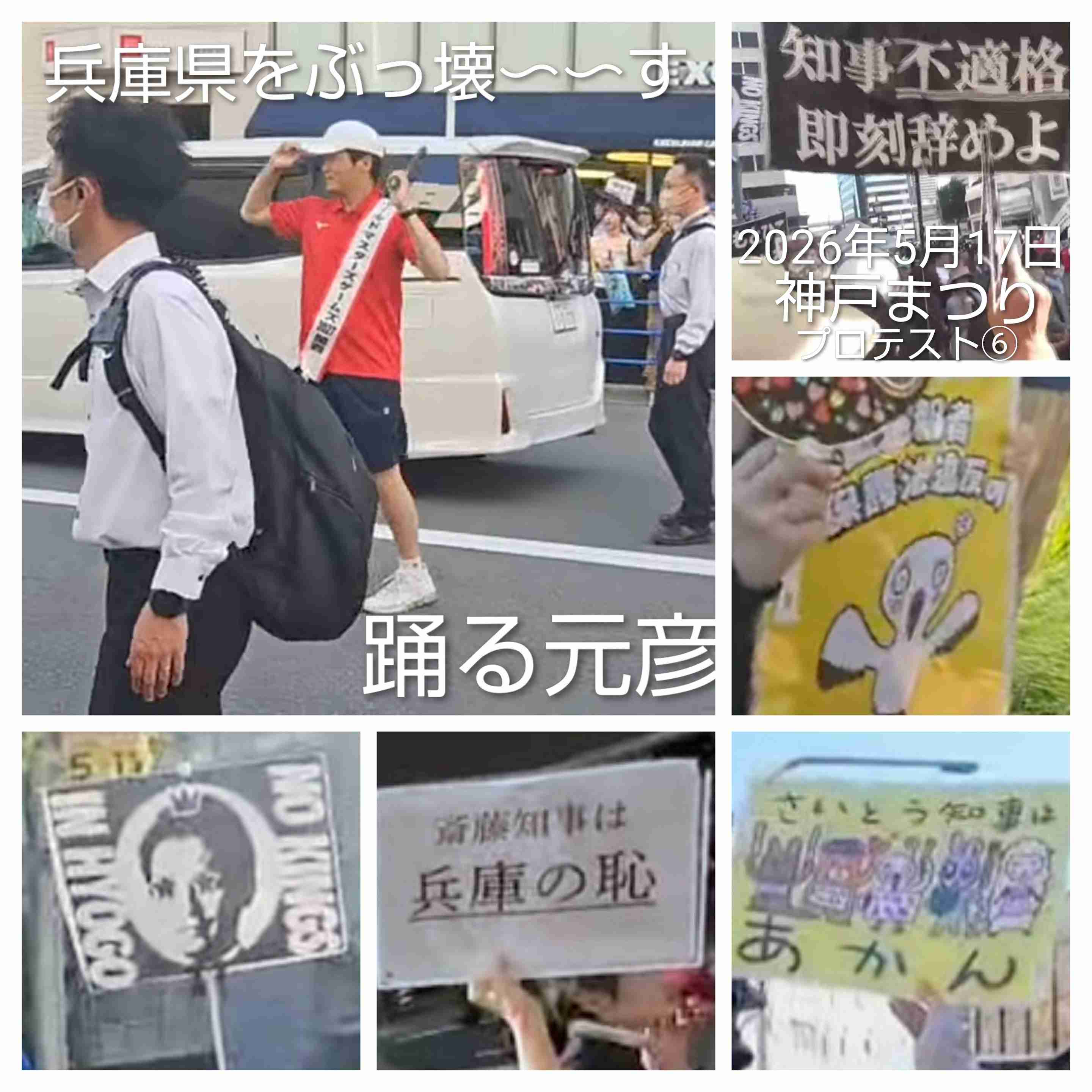 「招かれてないよ」斎藤知事「神戸まつり」パレード参加に反対派が抗議　「何のデモなん」戸惑う一般客も