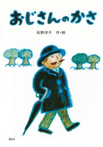 傘について自由に語りましょう