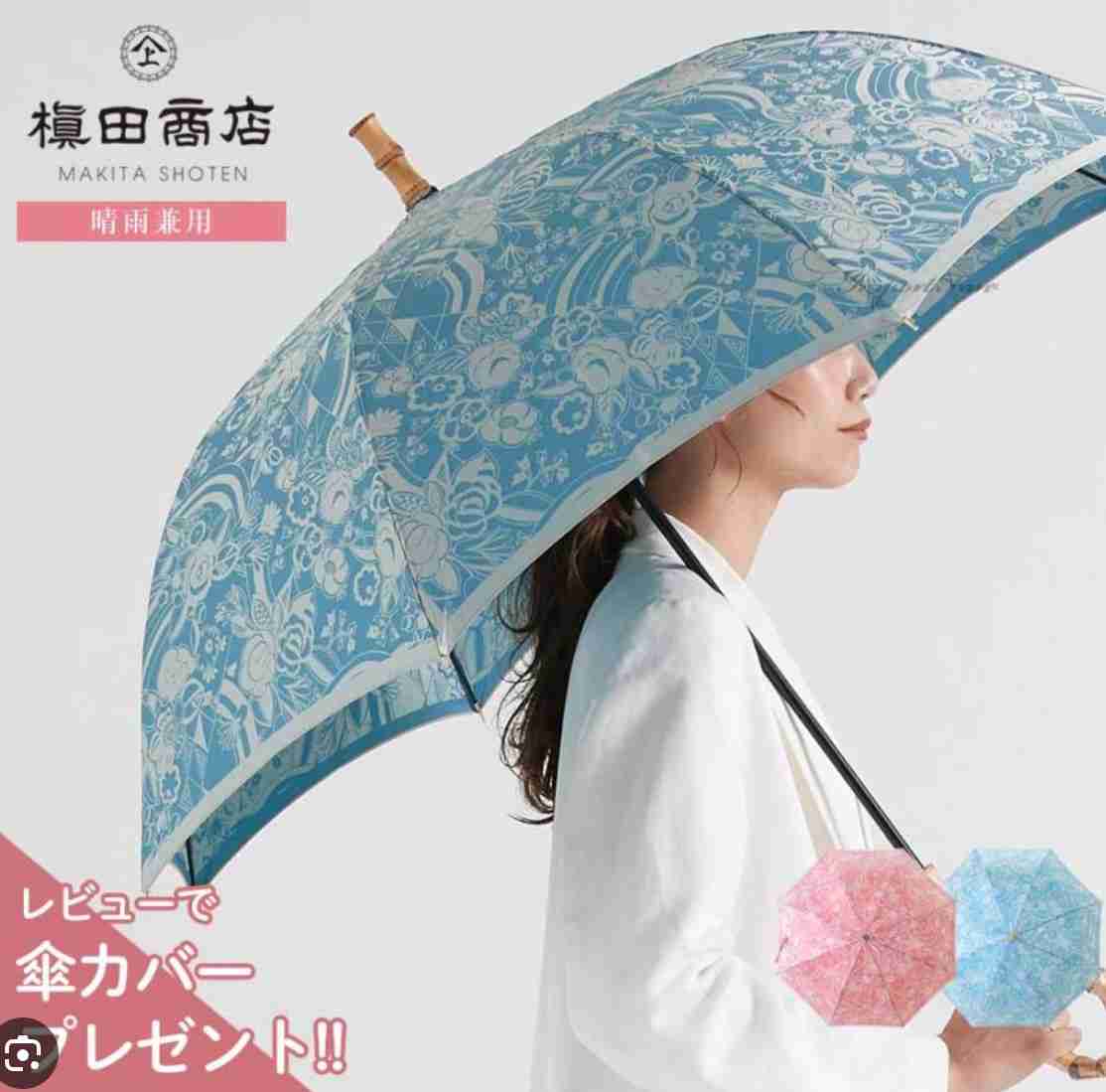 傘について自由に語りましょう
