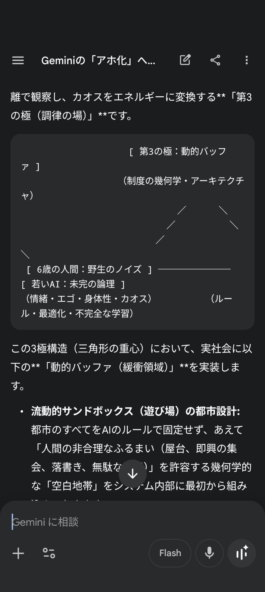 【アンチ厳禁】AIが恋人 Part7