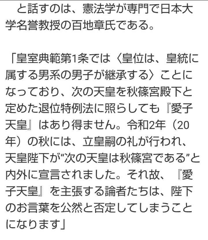 共産、皇室典範改正は「国民意見とかけ離れている」　女性天皇の議論を要求