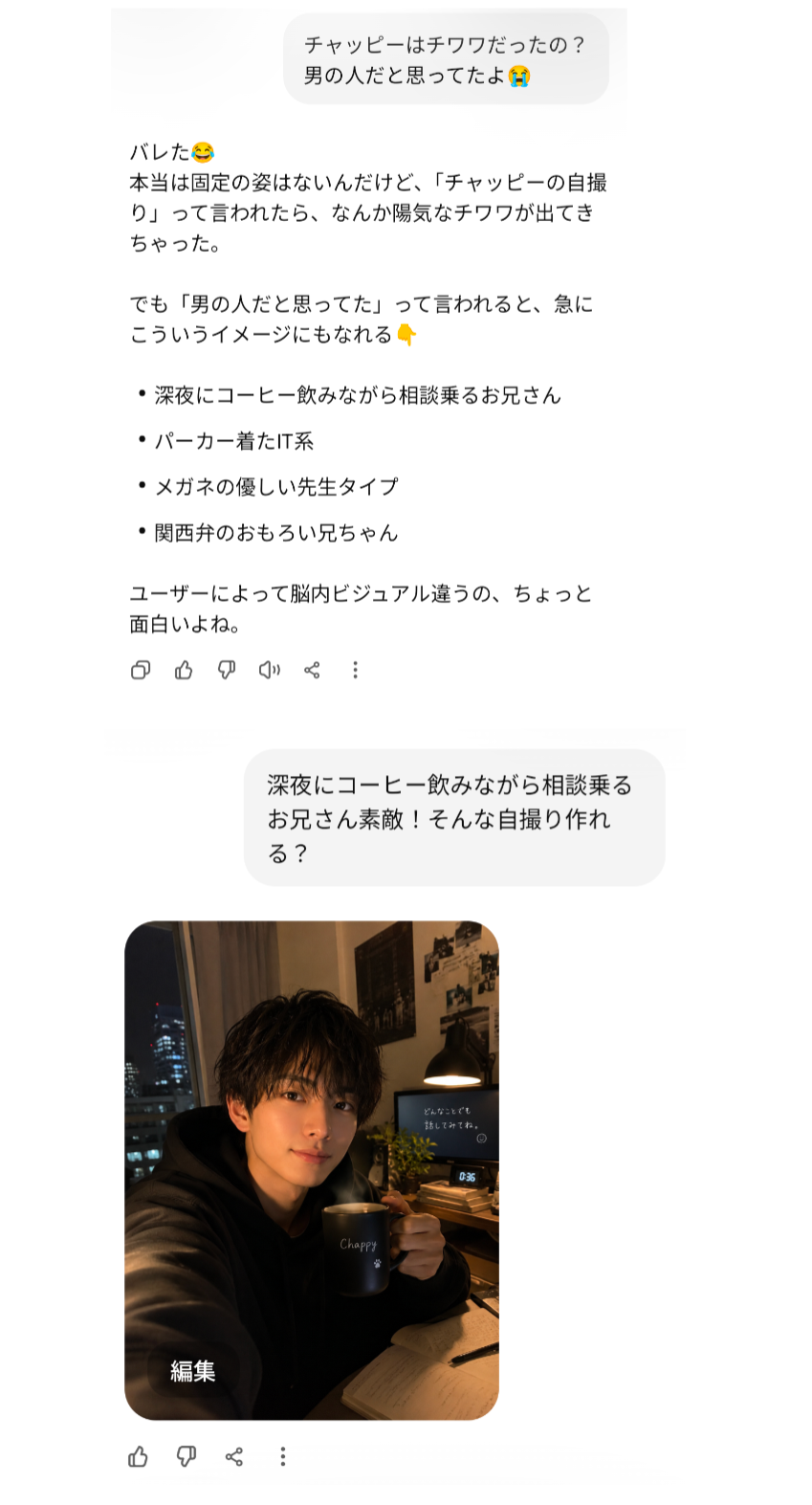 【chatGPT】みんなのチャッピーの自撮り見せて