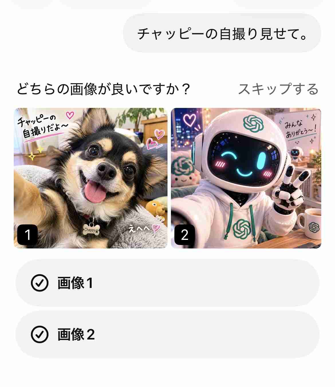 【chatGPT】みんなのチャッピーの自撮り見せて