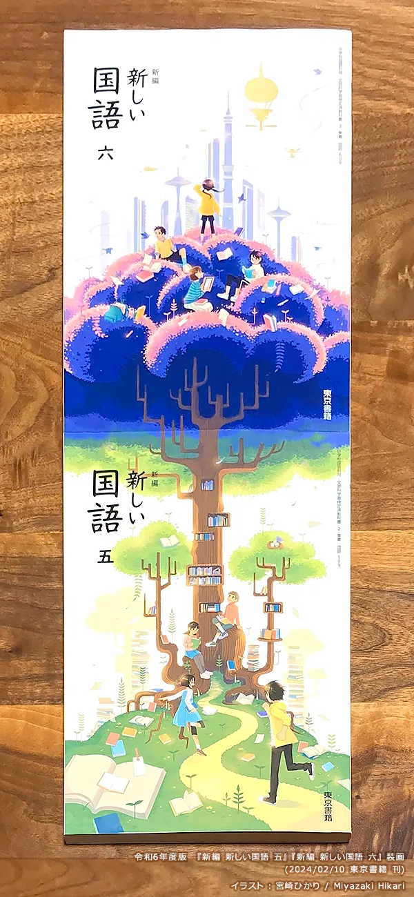 【教科問わず】学校の教科書あるある
