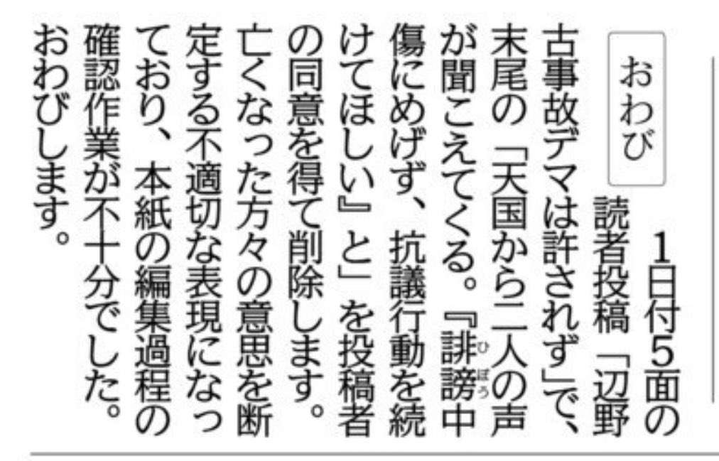 【辺野古沖転覆事故】 運航団体が再びHPに謝罪文　事故直後に直接謝罪・弔意届けず「ご遺族にさらなる深い傷」「あまりに不十分で不適切、弁解の余地ない」