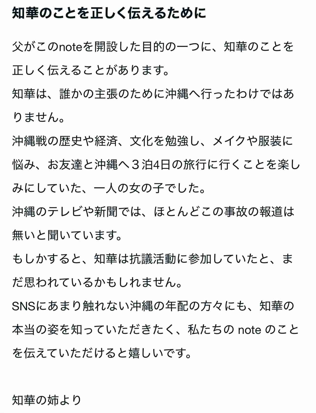 【辺野古沖転覆事故】 運航団体が再びHPに謝罪文　事故直後に直接謝罪・弔意届けず「ご遺族にさらなる深い傷」「あまりに不十分で不適切、弁解の余地ない」