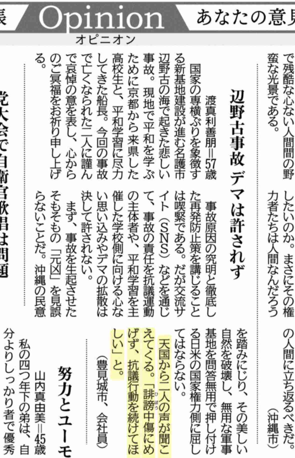 【辺野古沖転覆事故】 運航団体が再びHPに謝罪文　事故直後に直接謝罪・弔意届けず「ご遺族にさらなる深い傷」「あまりに不十分で不適切、弁解の余地ない」