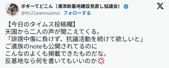 【辺野古沖転覆事故】 運航団体が再びHPに謝罪文　事故直後に直接謝罪・弔意届けず「ご遺族にさらなる深い傷」「あまりに不十分で不適切、弁解の余地ない」