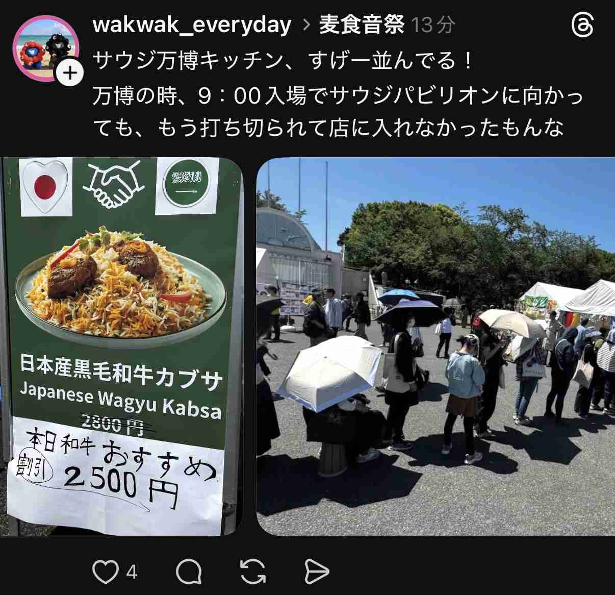 GWで危険な目に遭いませんでしたか？