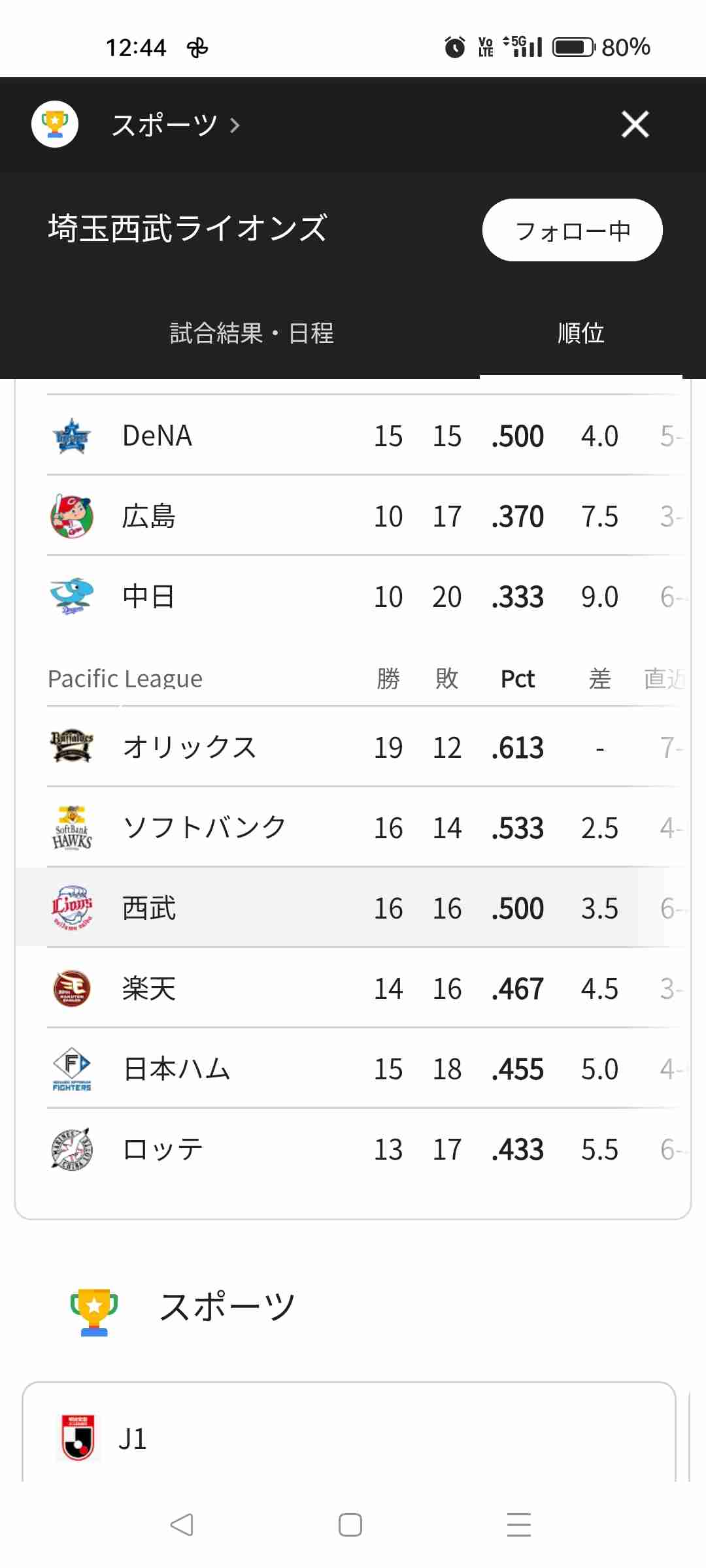 埼玉西武ライオンズを応援しよう!