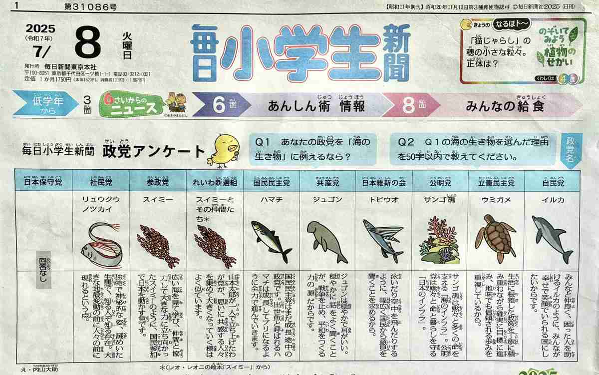 「スイミー」模倣し“政党宣伝”か 出版社が抗議声明「著作権者らは一切許諾していない」