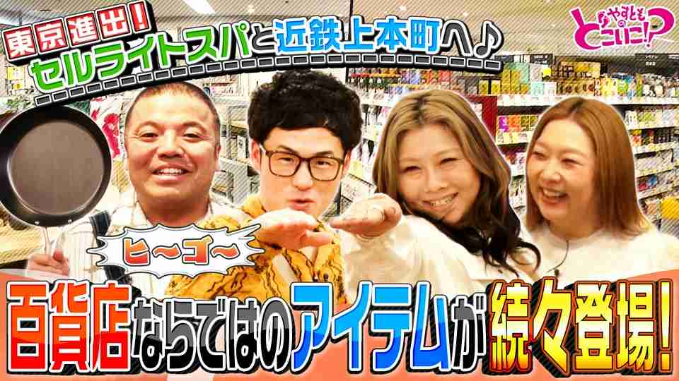 「やすとものどこいこ！？」を語ろうPart9