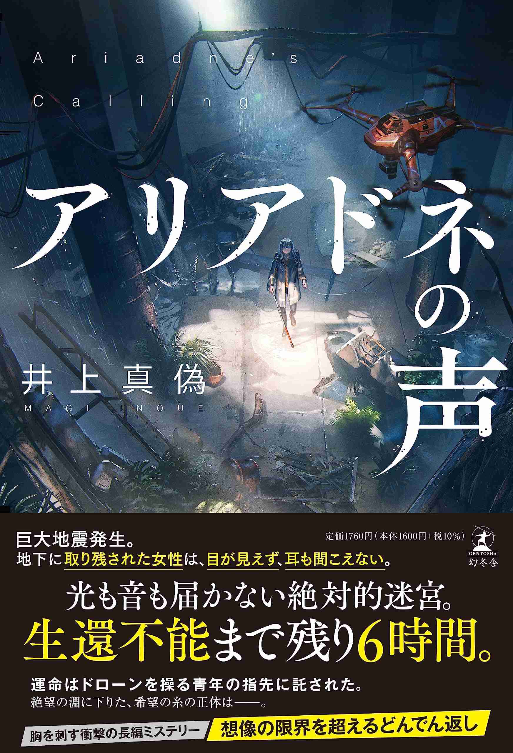 面白くて一気読みした小説