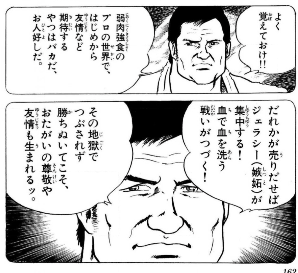 嫉妬の目を向けられるのが嫌【ライバル視】