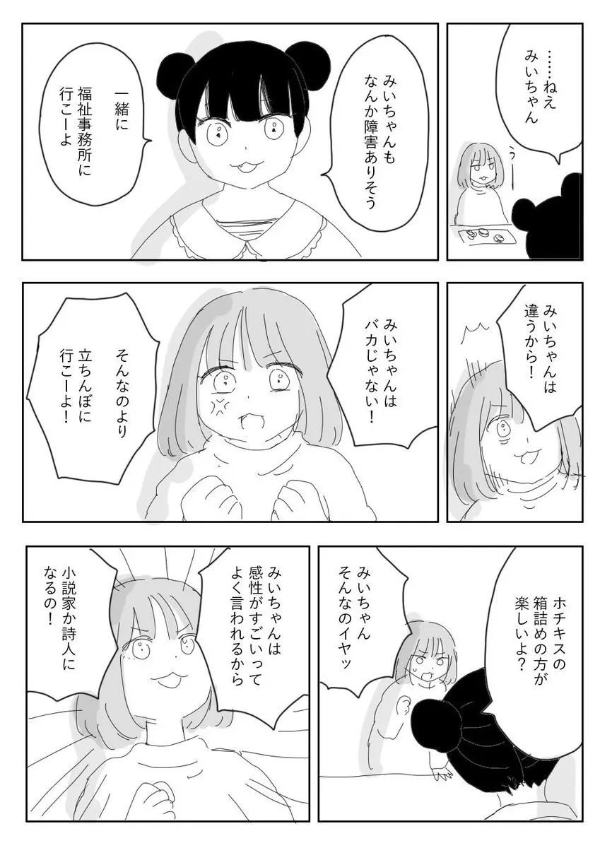 発達グレーで仕事してる人