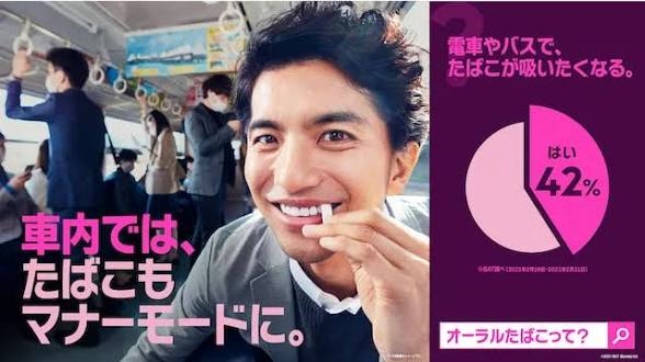 煙なし臭いなしの「オーラルたばこ」見えない死角 若者のニコチン依存と口腔がんの懸念