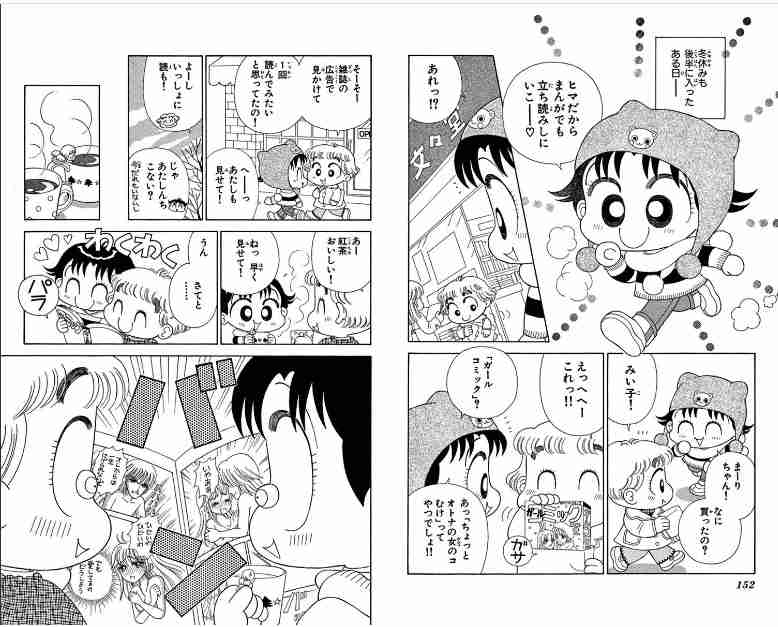 「こっちむいて！みい子」を語ろう