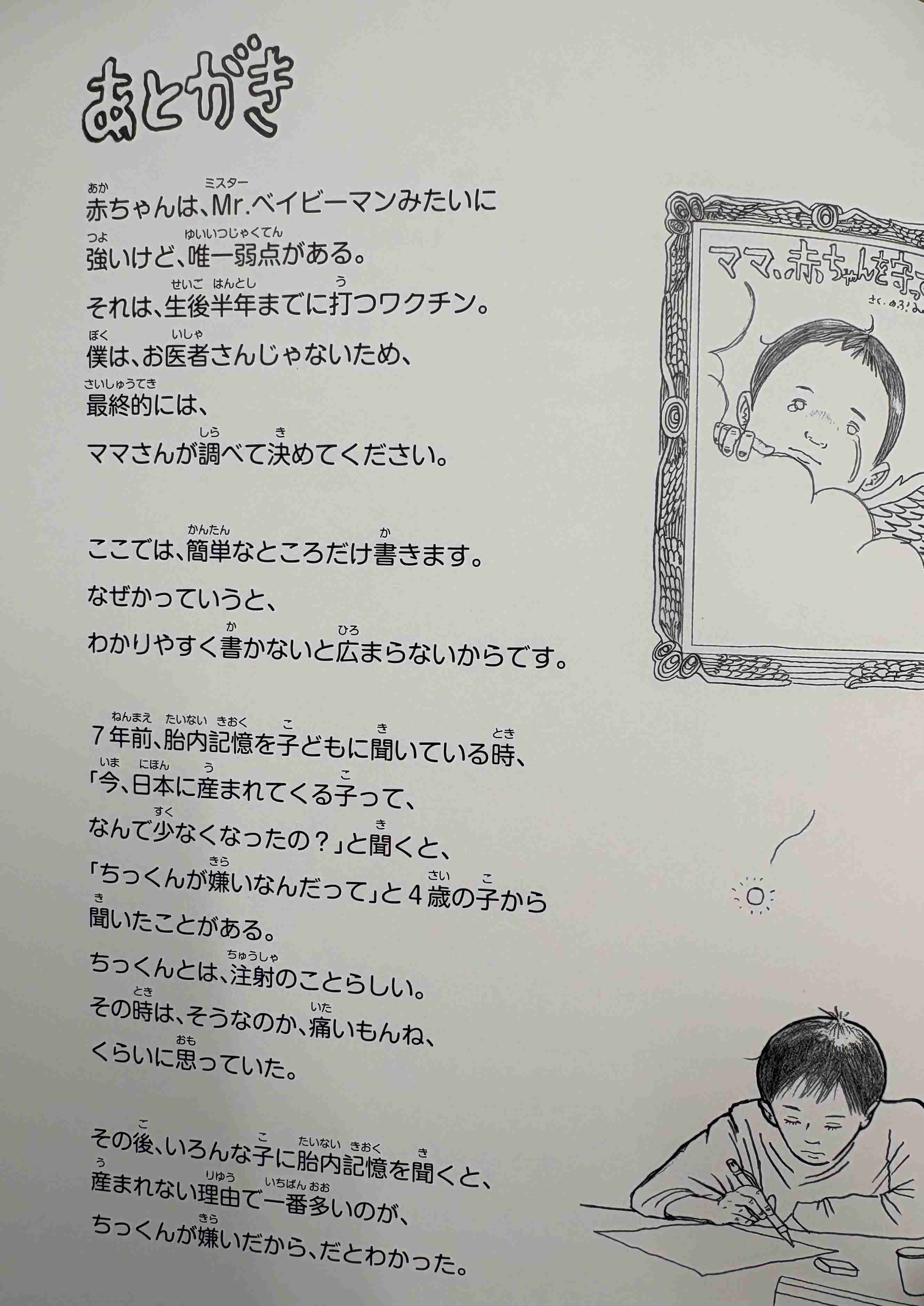お騒がせ絵本作家・のぶみの『反ワクチン絵本』にア然。「小児ワクチンへのステルス警告を広めます」宣言に“注意！“の声が殺到するワケ