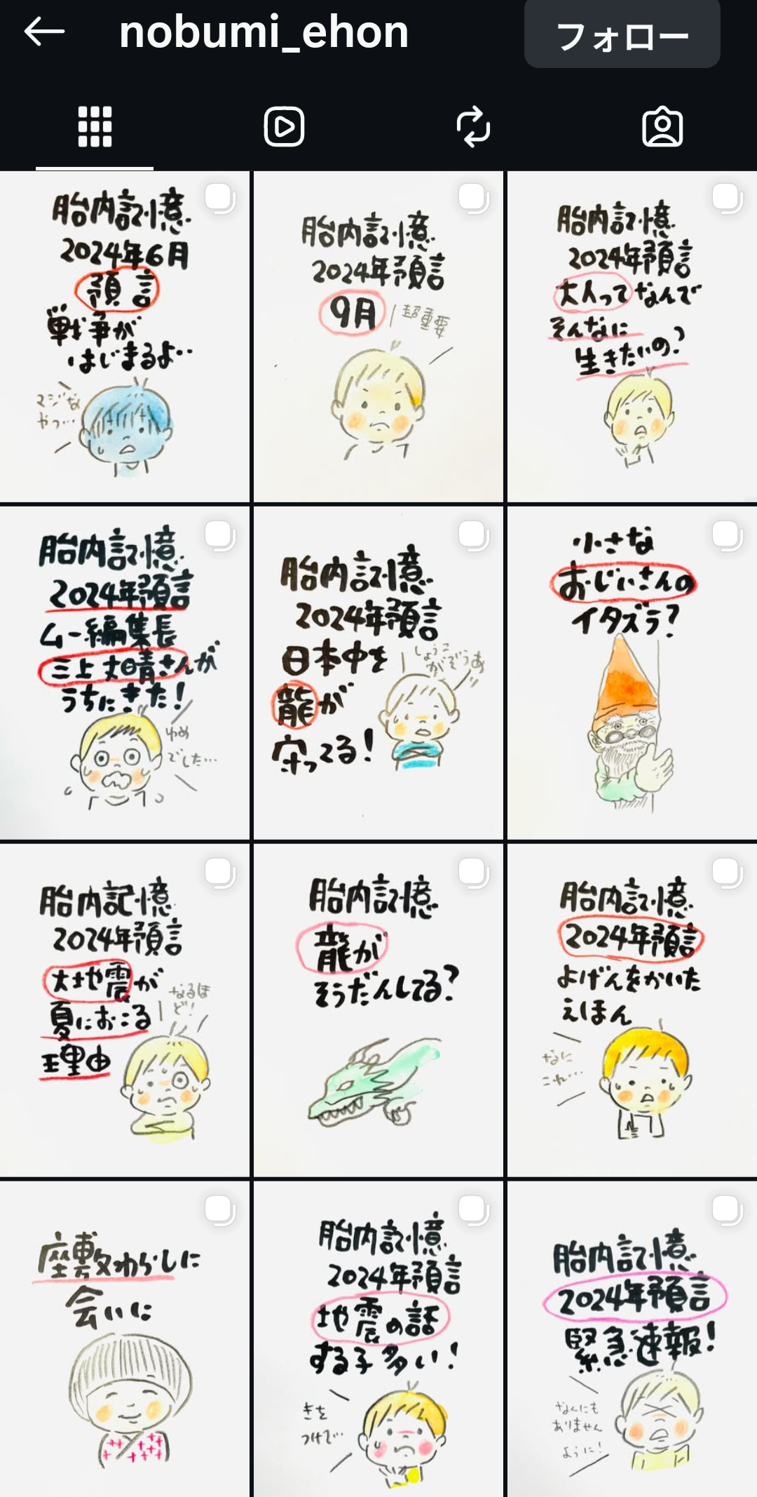 お騒がせ絵本作家・のぶみの『反ワクチン絵本』にア然。「小児ワクチンへのステルス警告を広めます」宣言に“注意!“の声が殺到するワケ