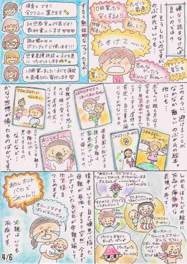 お騒がせ絵本作家・のぶみの『反ワクチン絵本』にア然。「小児ワクチンへのステルス警告を広めます」宣言に“注意!“の声が殺到するワケ