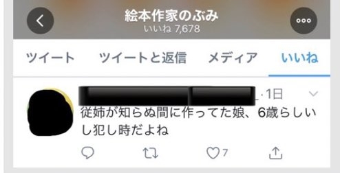 お騒がせ絵本作家・のぶみの『反ワクチン絵本』にア然。「小児ワクチンへのステルス警告を広めます」宣言に“注意!“の声が殺到するワケ