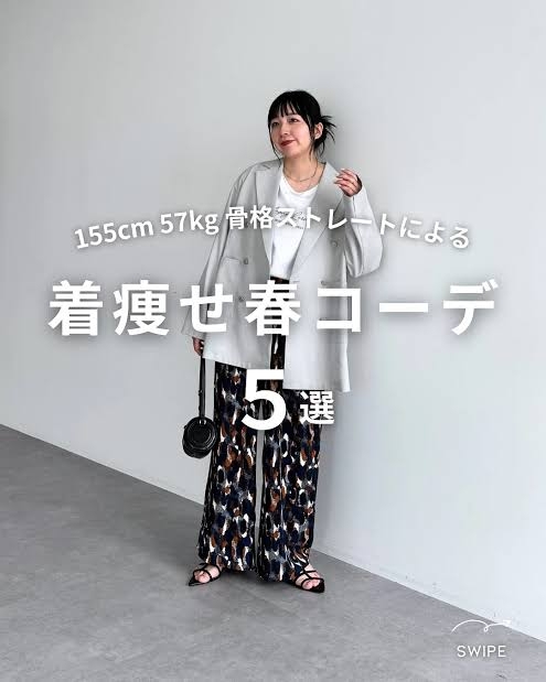 オシャレな方教えて！