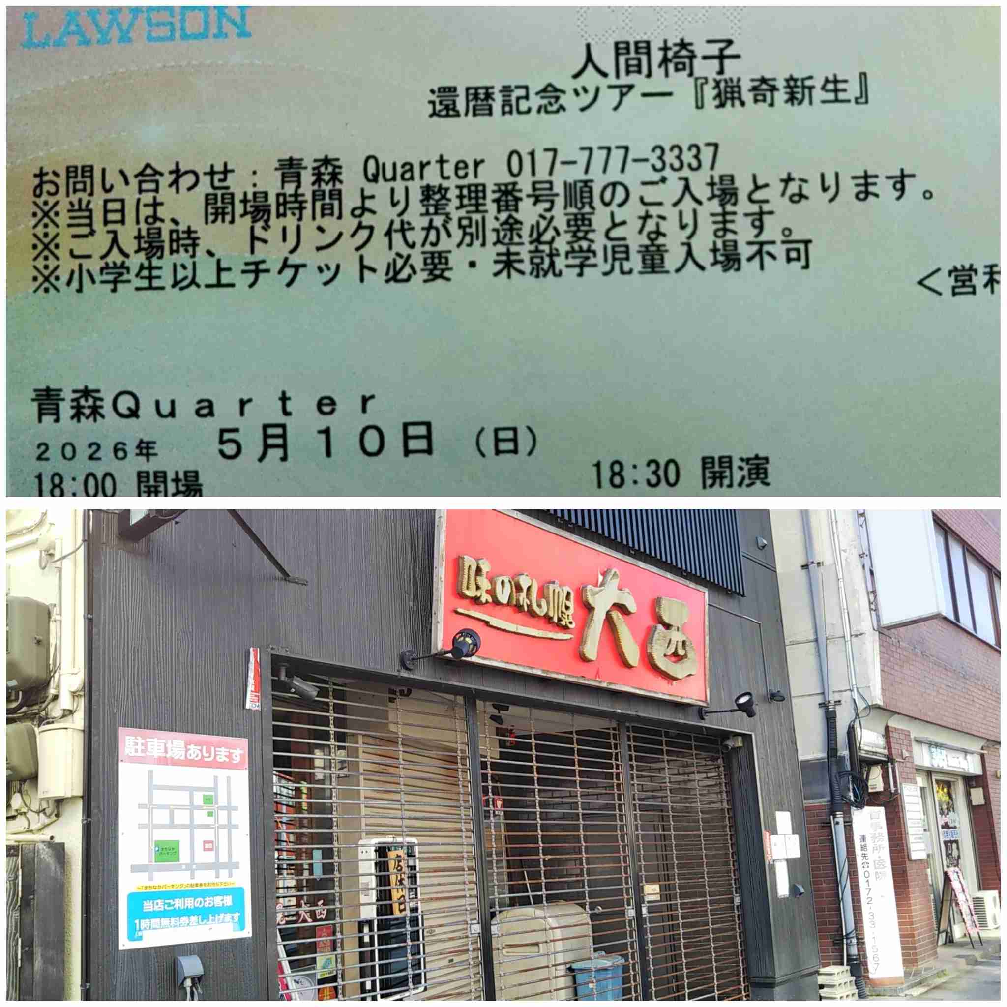 青森県民集まれー！