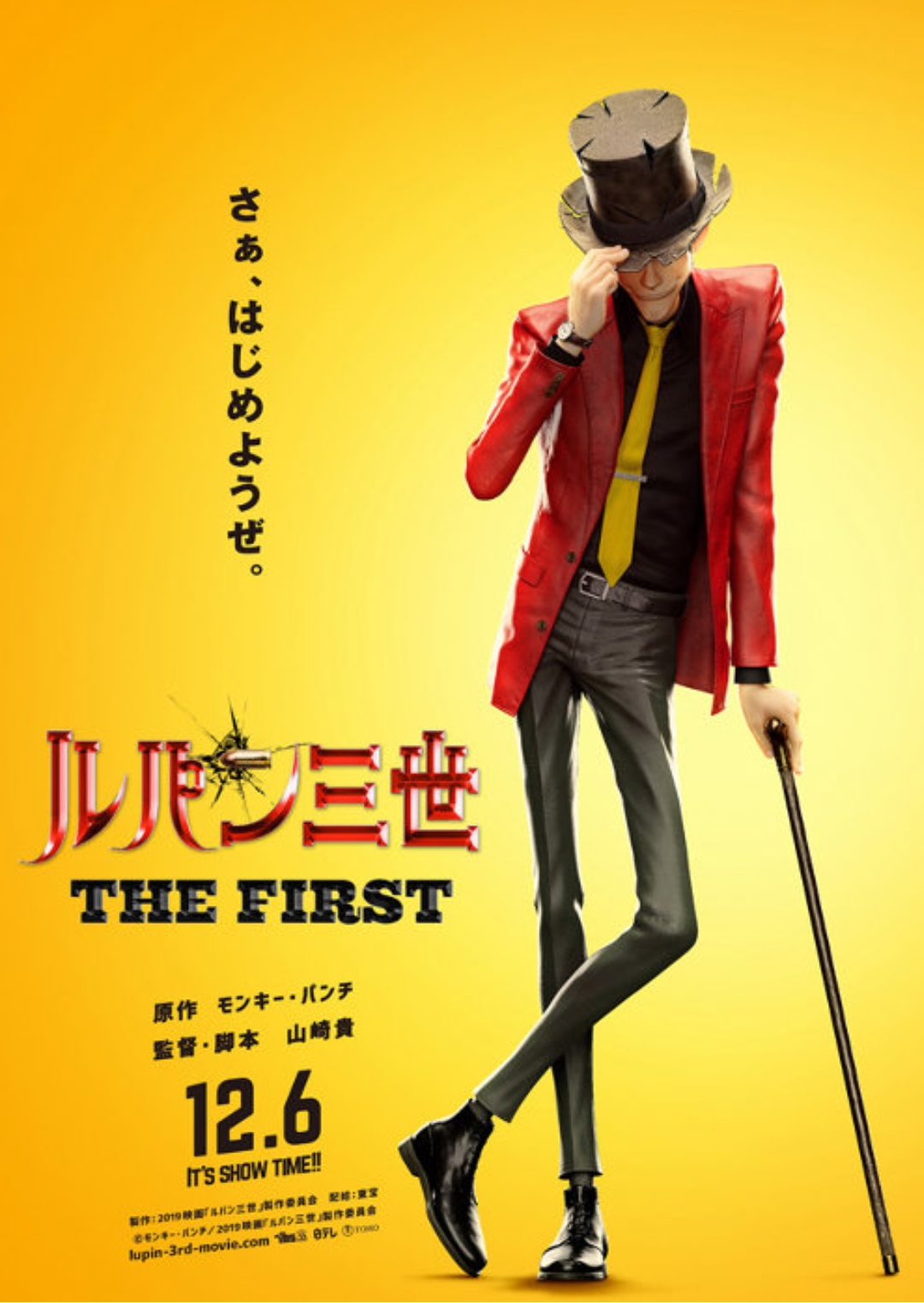 「ルパン三世」を語ろう