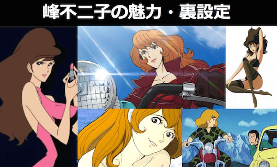 「ルパン三世」を語ろう