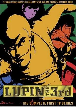 「ルパン三世」を語ろう