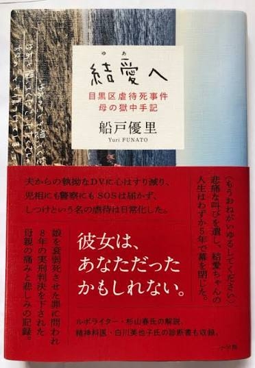 内縁の夫から日常的に注意か　福岡2児死亡、母を殺人容疑で再逮捕へ