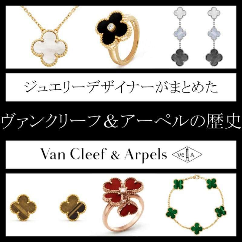 【ジュエリー】ヴァンクリで1番気に入ってる物☘️
