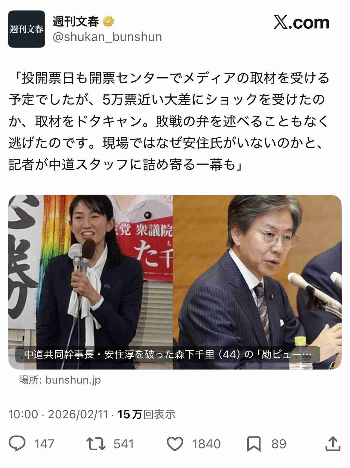 港区「3億円マンション」に引きこもって…　落選した「安住淳」中道前共同幹事長、驚きの暮らしぶり
