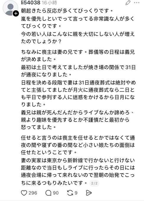 ”妻が実父の通夜より嵐のライブ” SNSで大論争 「お通夜なら許容範囲」「常識的にあり得ない」