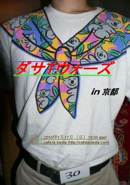 おもしろＴシャツ選手権 2026