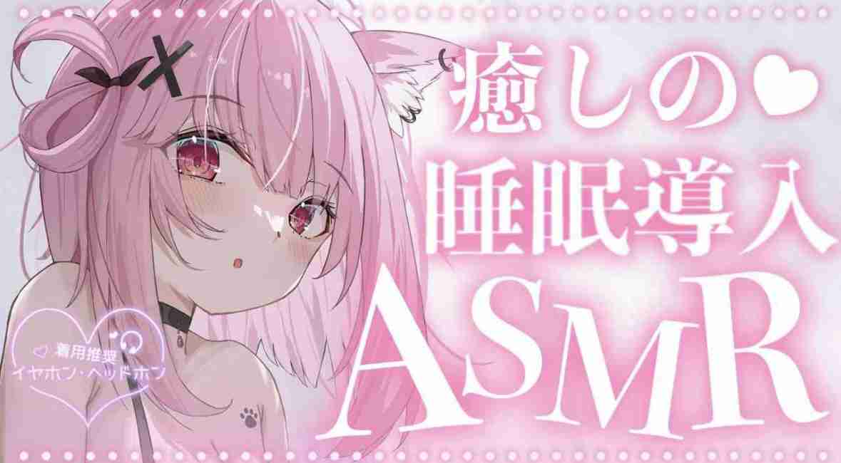 みけねこ、ASMR動画が「性的なコンテンツ」とされ削除される　スパチャ収益も確認できず「没収ってこと？」