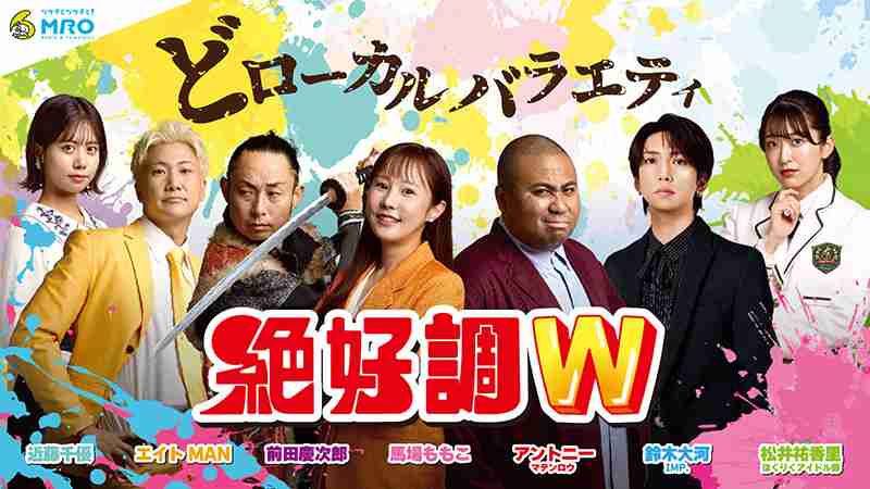 地元の情報番組を語ろう！