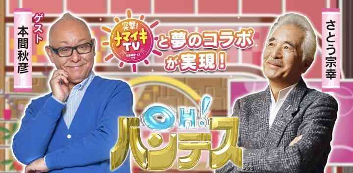 地元の情報番組を語ろう！