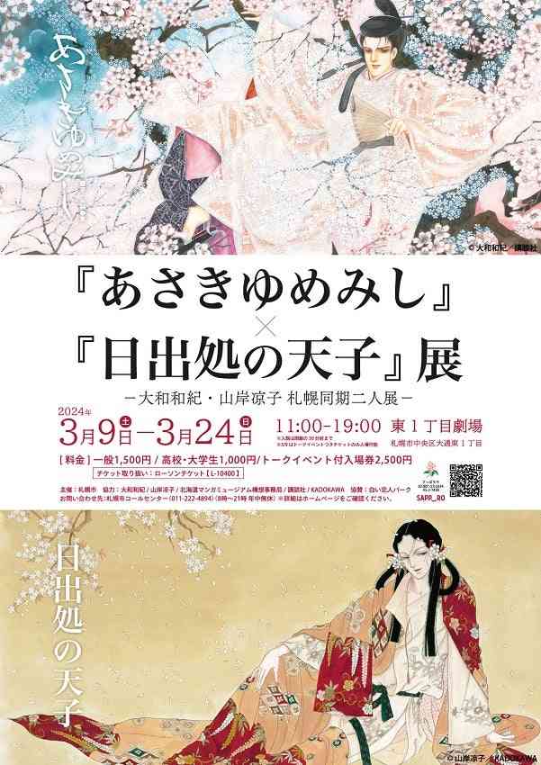 原画展を語ろう