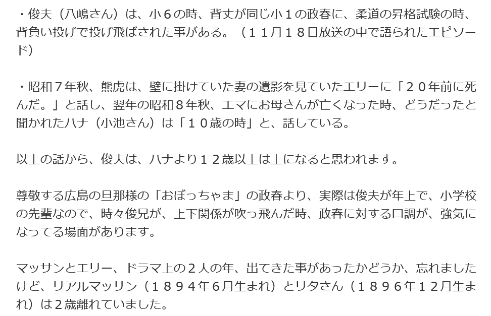 【朝ドラ】『マッサン』Part5　再放送