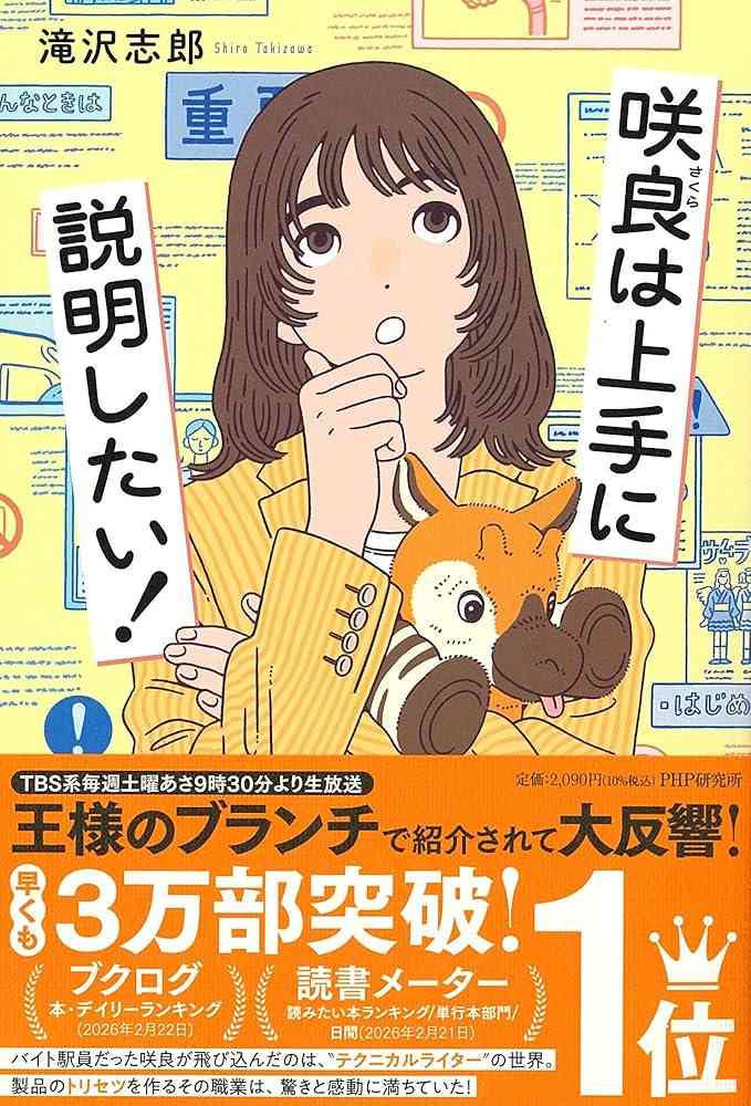 説明がうまくなるには