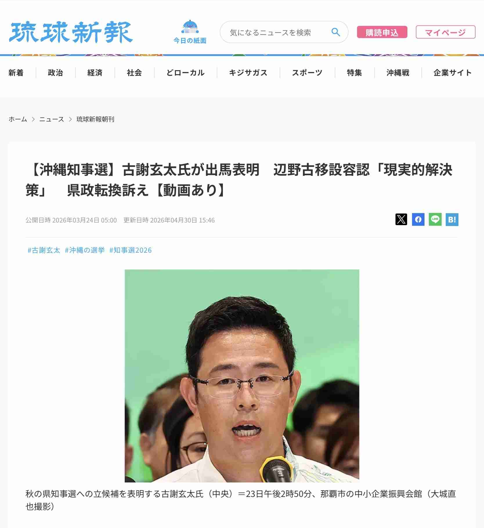 参政党・梅村みずほ議員、沖縄・玉城デニー知事に「辺野古反対活動に全力を尽くされた方が」