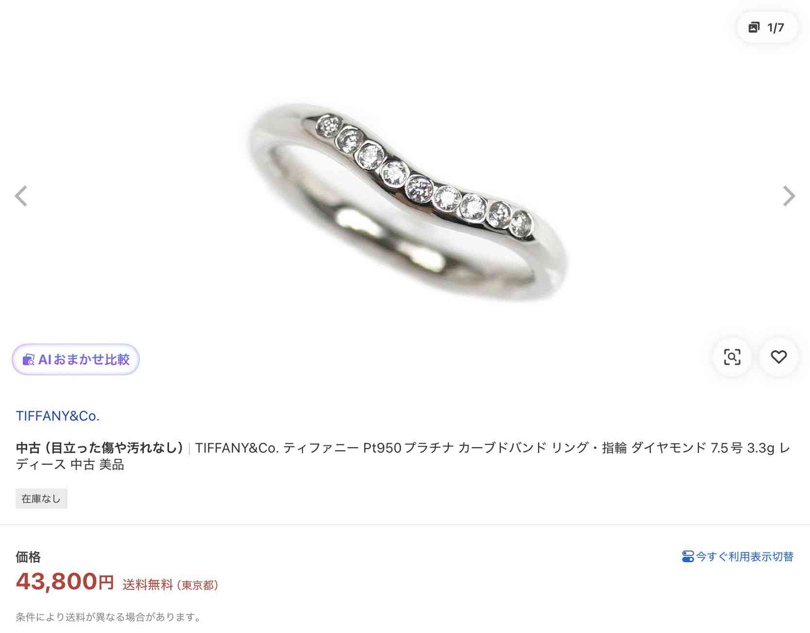 数万円のジュエリーを愛用している人〜Part44【2026年5月】
