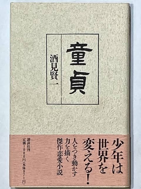 【アダルト注意】彼氏、夫が童貞だった