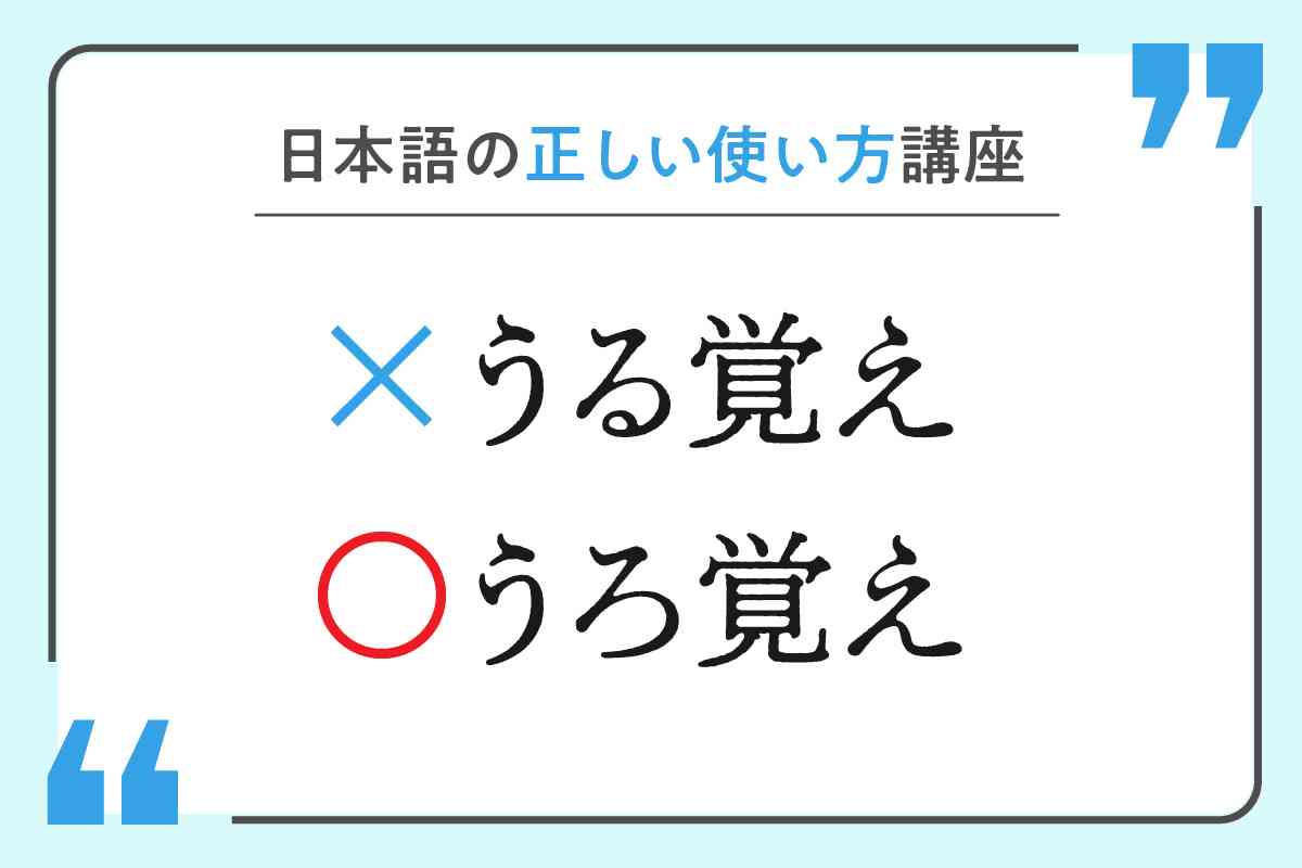 用語、どっちが正しい？もしくは意味を知りたいトピ