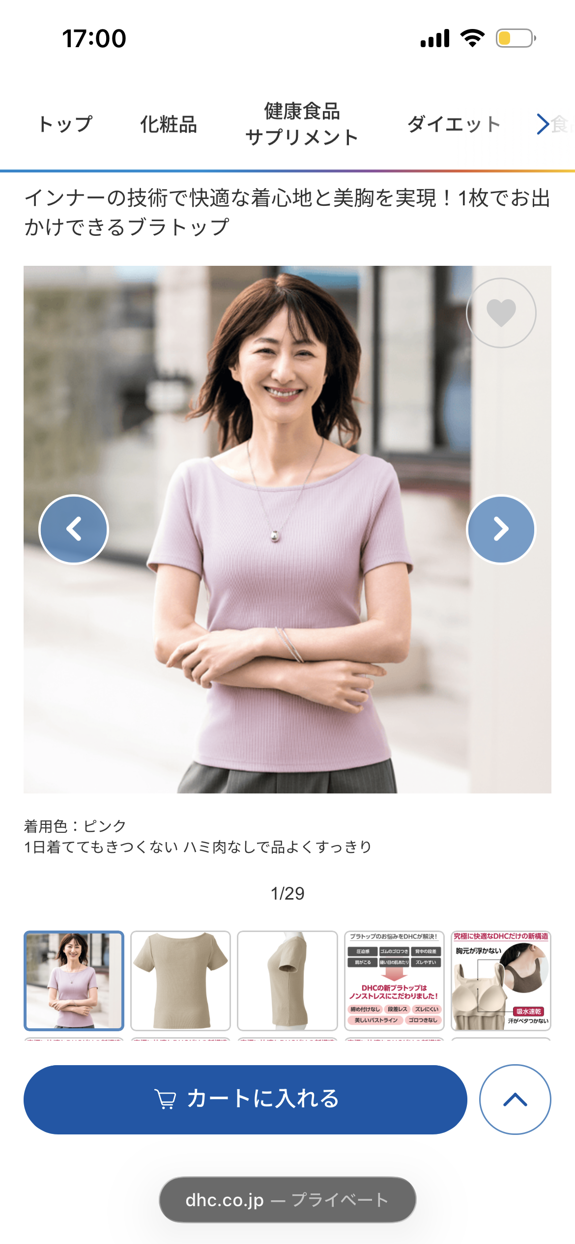 ブラトップだけで街なか歩けますか？