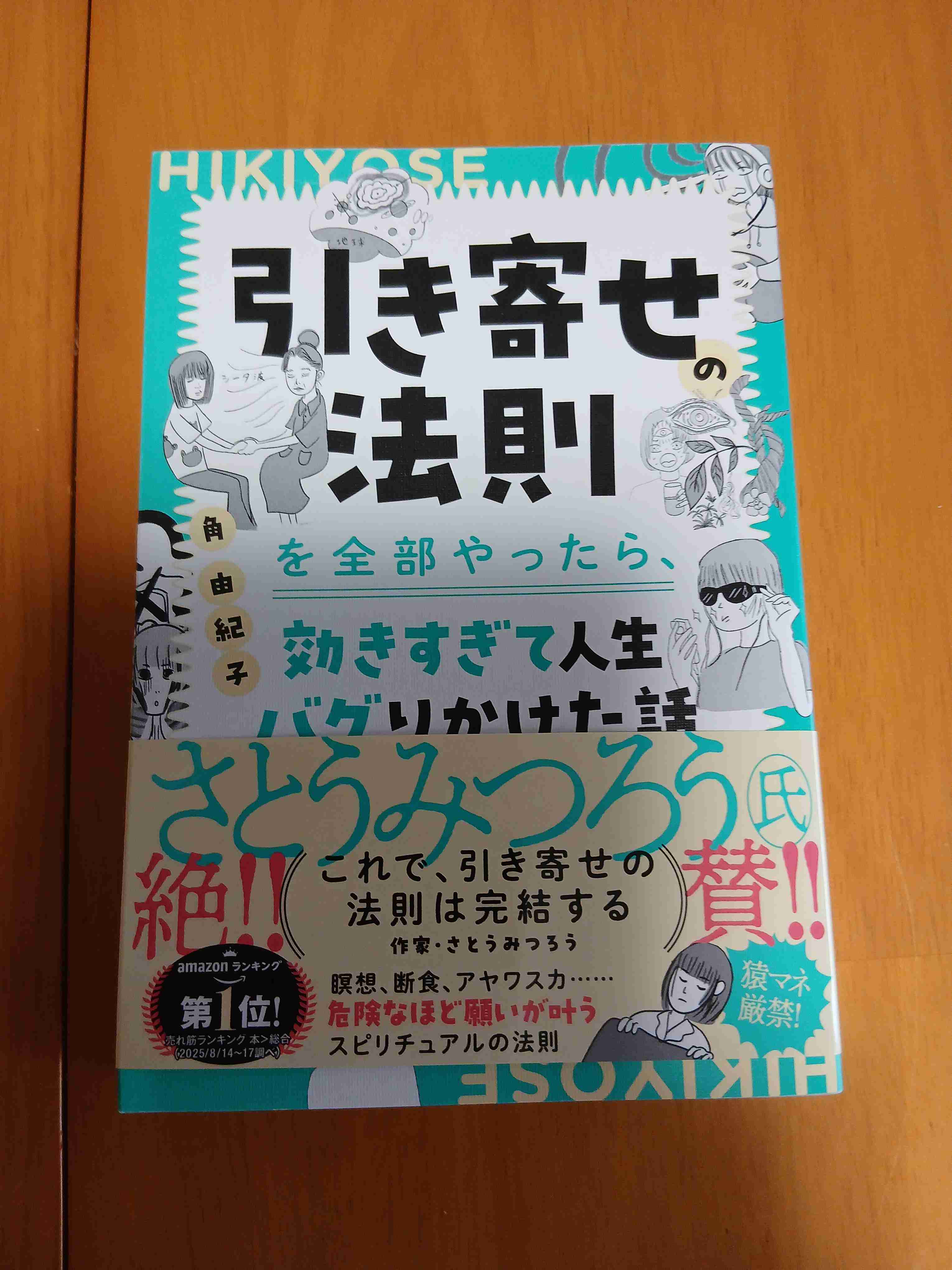 引き寄せについて語ろうPart72