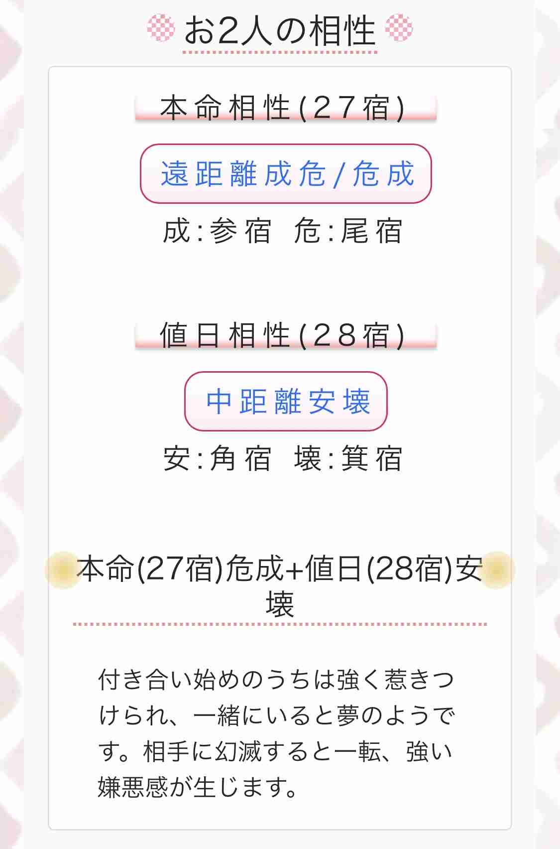 宿曜占いについて語りたい Part15